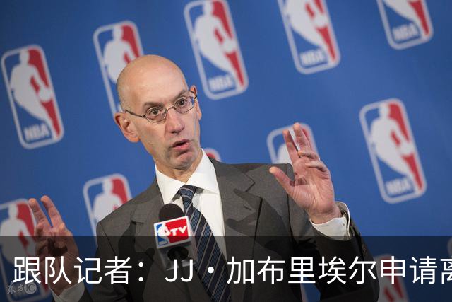 跟队记者：JJ·加布里埃尔申请离开曼联，阿森纳有意将其引进
